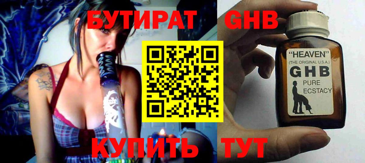 Лесосибирск  БУТИРАТ Butirat  Вход с VPN 