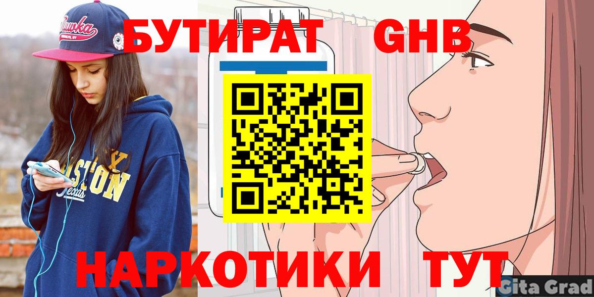 Бутират бутандиол Лесосибирск