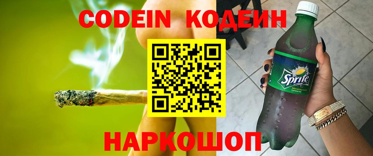 Кодеиновый сироп Lean напиток Lean (лин) Лесосибирск