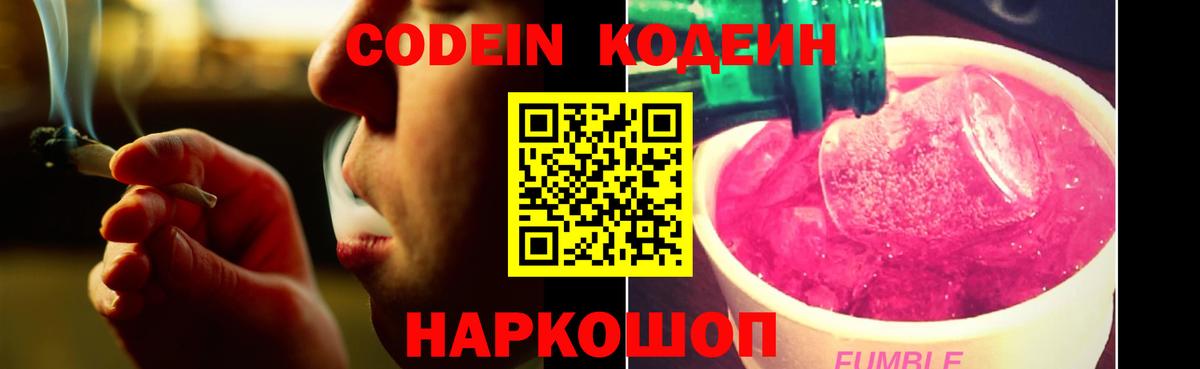 Кодеиновый сироп Lean напиток Lean (лин)  Вход с VPN  Кодеиновый сироп Lean Purple Drank  Лесосибирск 