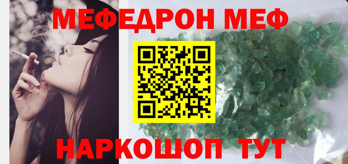 МЯУ-МЯУ кристаллы  МЕФ мука  Меф  Лесосибирск  Вход с VPN 