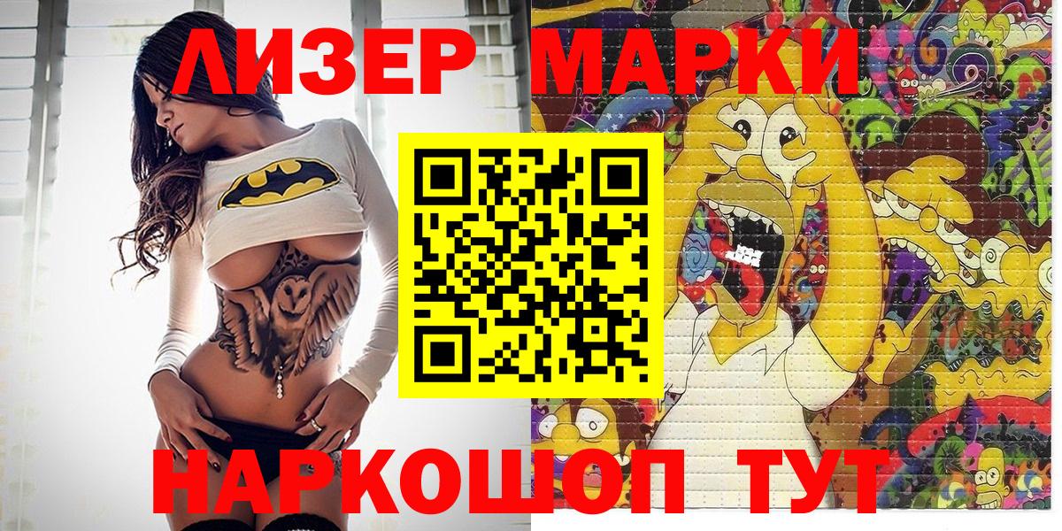 Марки 25I-NBOMe 1500мкг  Вход с VPN  Марки 25I-NBOMe 1500мкг  Лесосибирск 